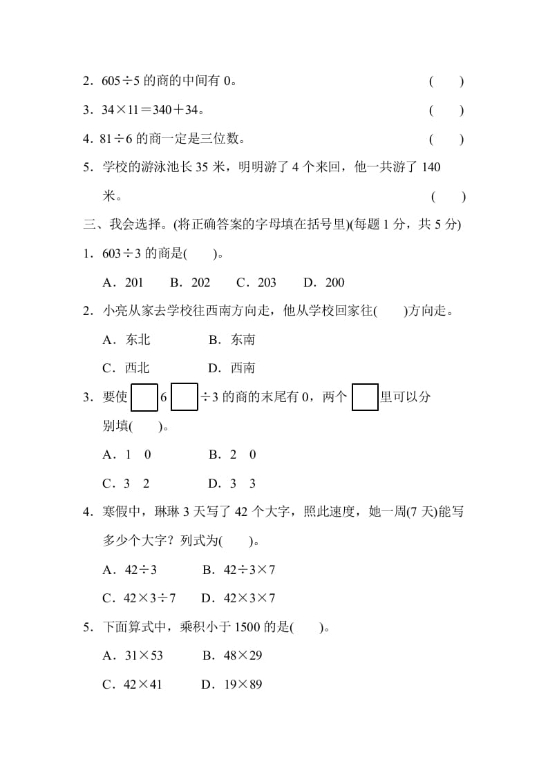 图片[2]-三年级数学下册期中检测卷-云锋学科网