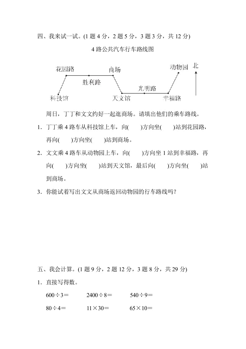 图片[3]-三年级数学下册期中检测卷-云锋学科网