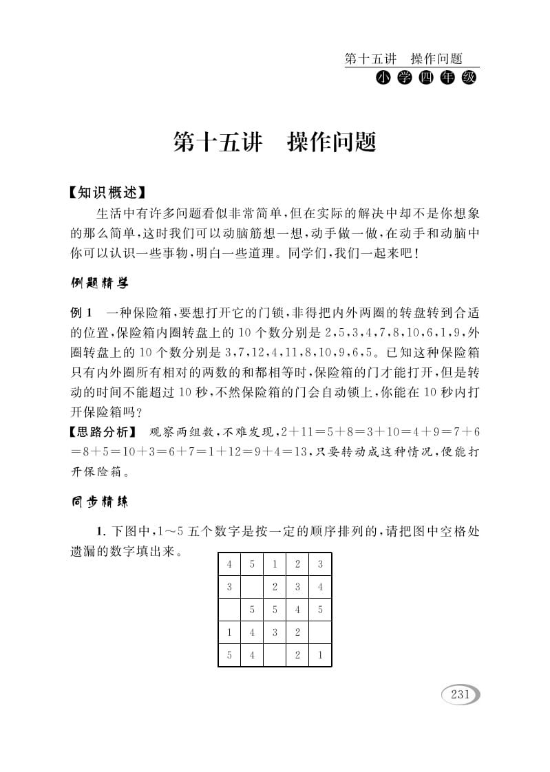 四年级数学下册第十五讲操作问题-云锋学科网