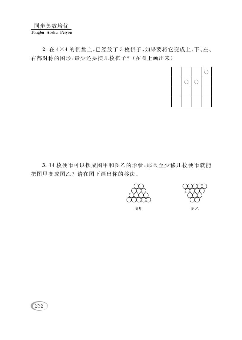 图片[2]-四年级数学下册第十五讲操作问题-云锋学科网