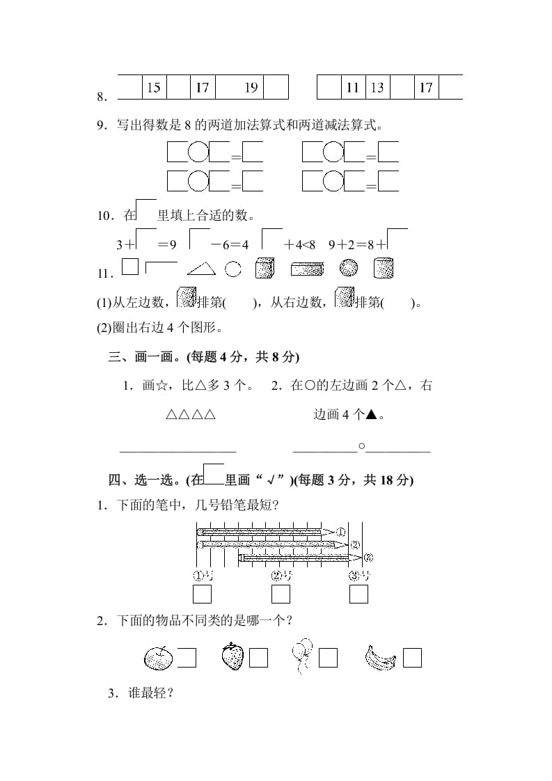 图片[2]-一年级数学上册期末检测卷（苏教版）-云锋学科网