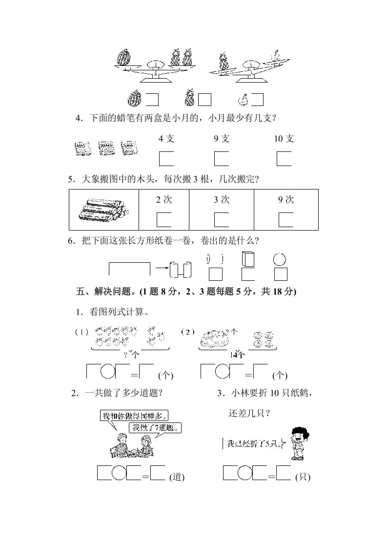 图片[3]-一年级数学上册期末检测卷（苏教版）-云锋学科网