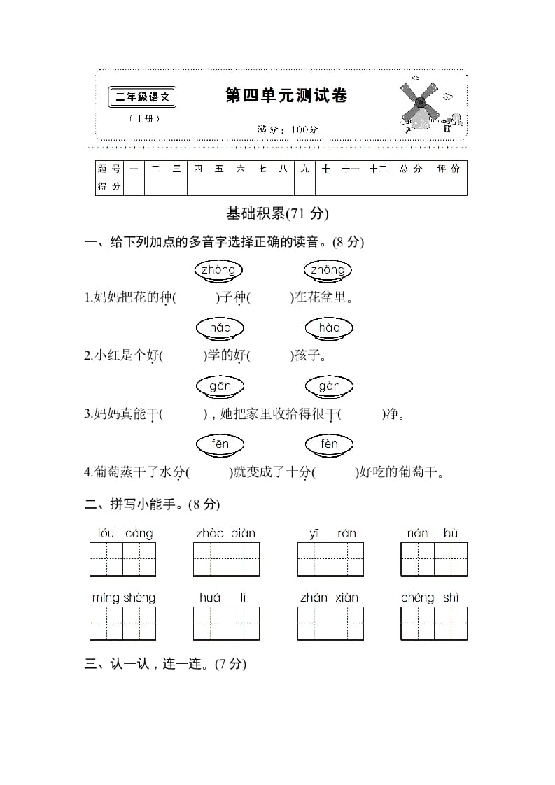 二年级语文上册第四单元测试卷（部编）-云锋学科网