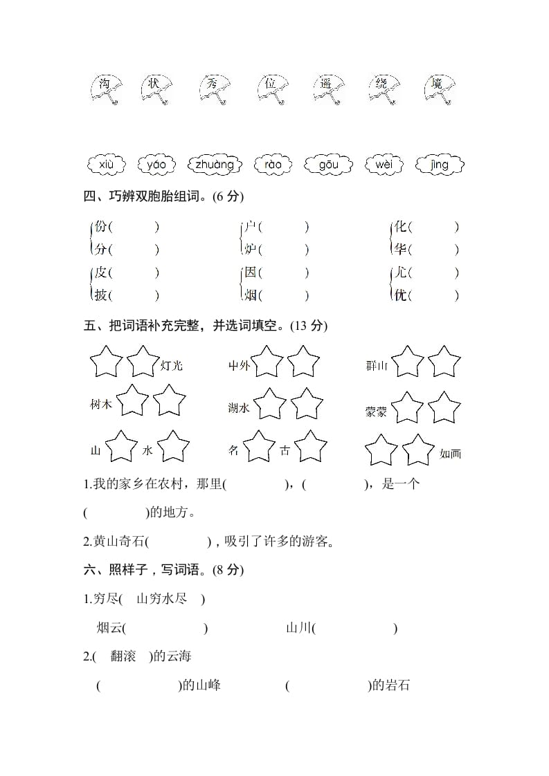 图片[2]-二年级语文上册第四单元测试卷（部编）-云锋学科网