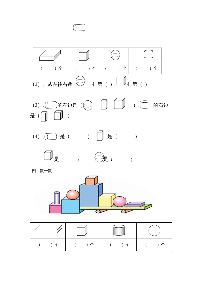 图片[2]-一年级数学上册认识图形专项练习（人教版）-云锋学科网