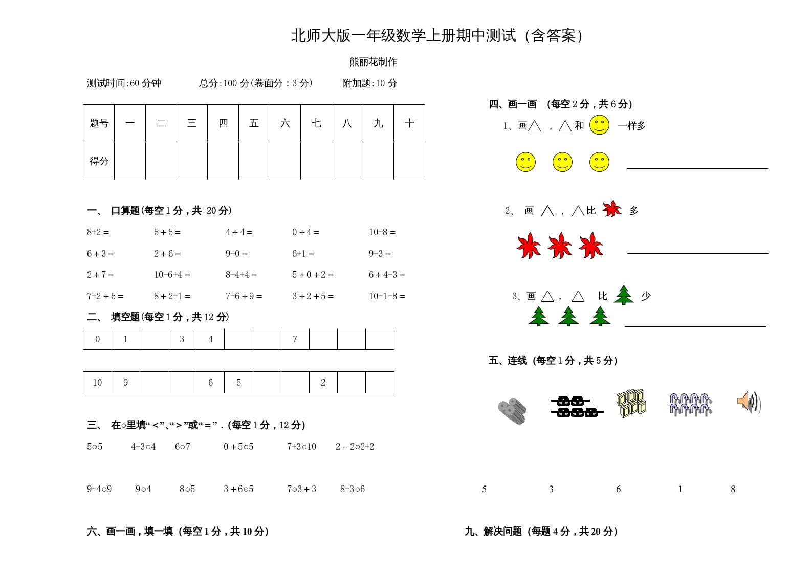 一年级数学上册期中练习(3)(北师大版)-云锋学科网