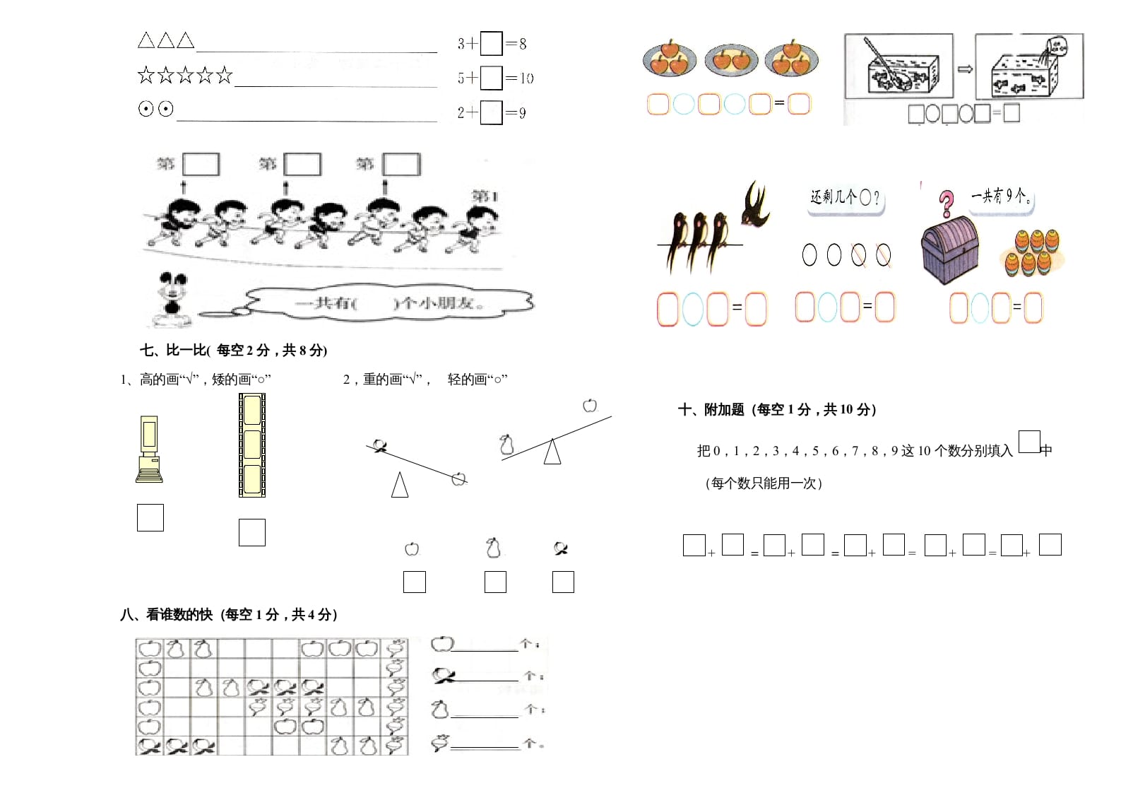 图片[2]-一年级数学上册期中练习(3)(北师大版)-云锋学科网