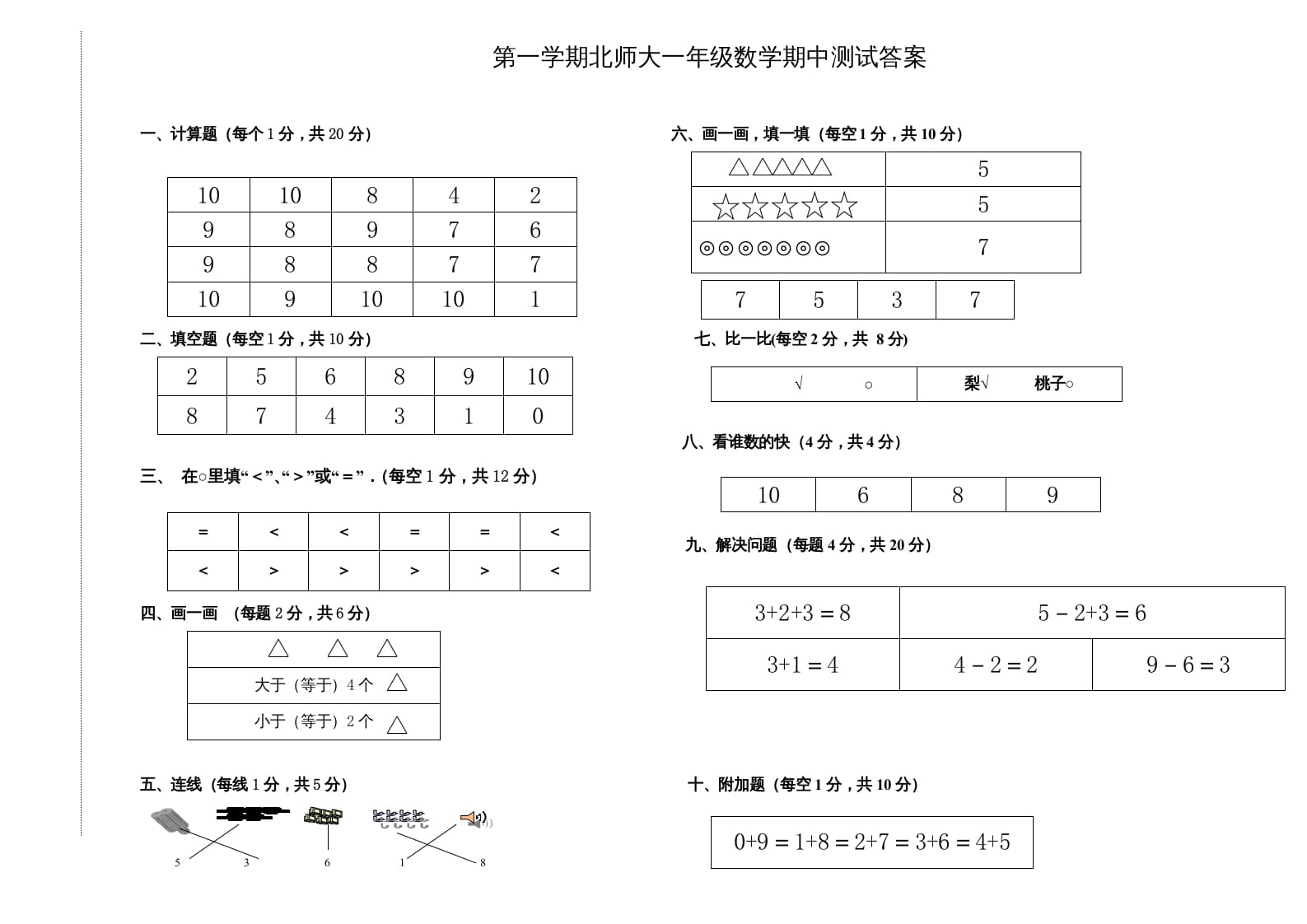 图片[3]-一年级数学上册期中练习(3)(北师大版)-云锋学科网