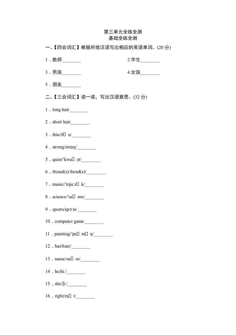 四年级英语上册单元测验Unit3Myfriends-单元测验（人教PEP）-云锋学科网