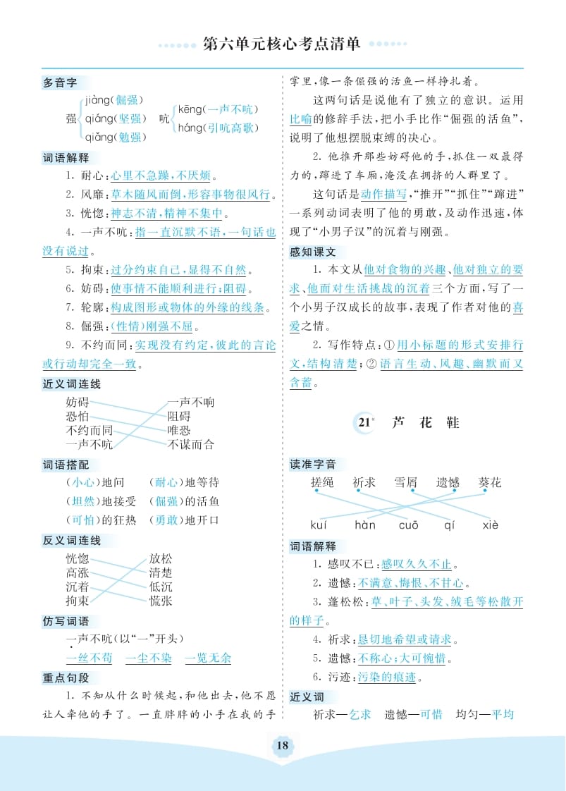 图片[3]-四年级语文下册第六单元核心考点清单-云锋学科网