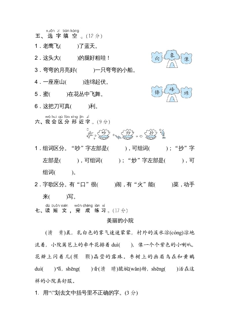 图片[2]-二年级语文上册2同音字、形近字（部编）-云锋学科网