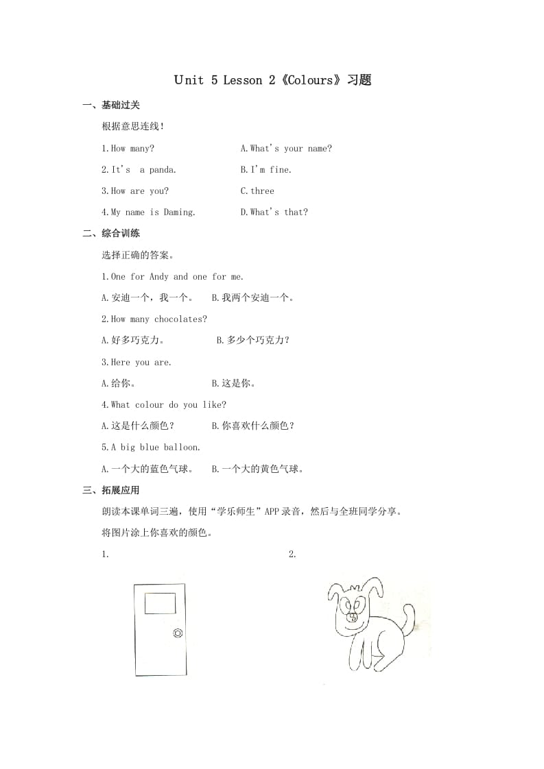 一年级英语上册Colours习(2)（人教一起点）-云锋学科网