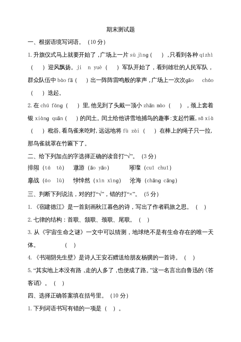 六年级语文上册（期末测试卷）(12)（部编版）-云锋学科网