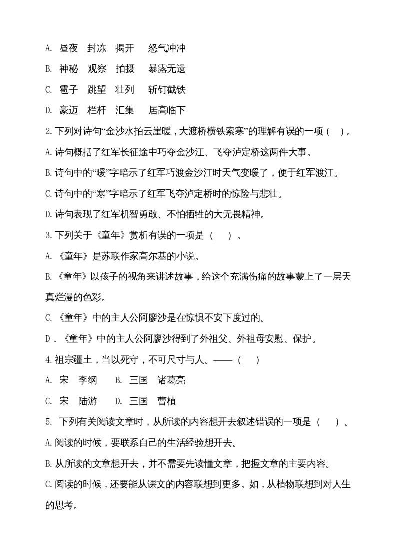 图片[2]-六年级语文上册（期末测试卷）(12)（部编版）-云锋学科网