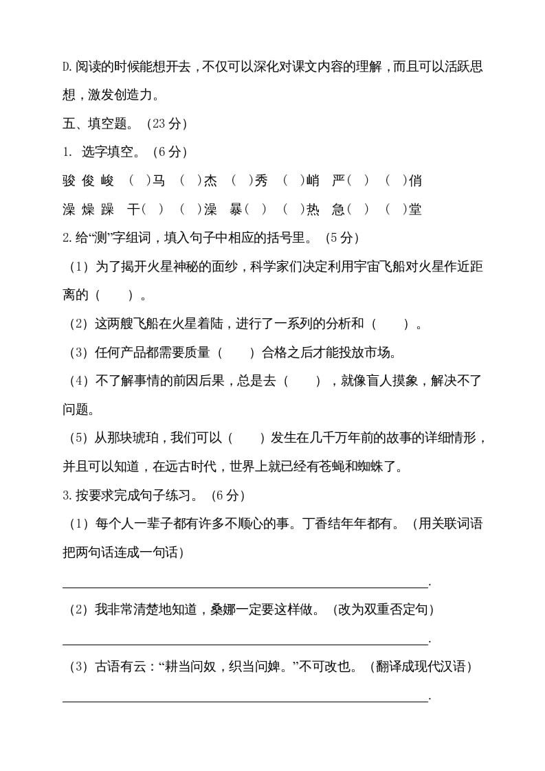 图片[3]-六年级语文上册（期末测试卷）(12)（部编版）-云锋学科网