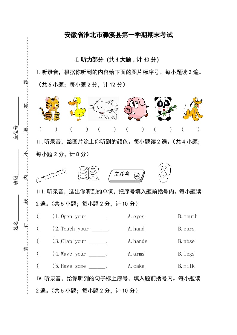 三年级英语上册卷四（人教PEP）-云锋学科网