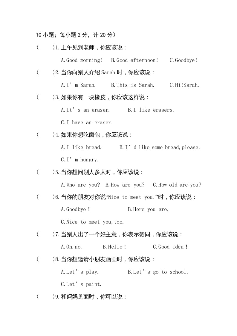 图片[3]-三年级英语上册卷四（人教PEP）-云锋学科网