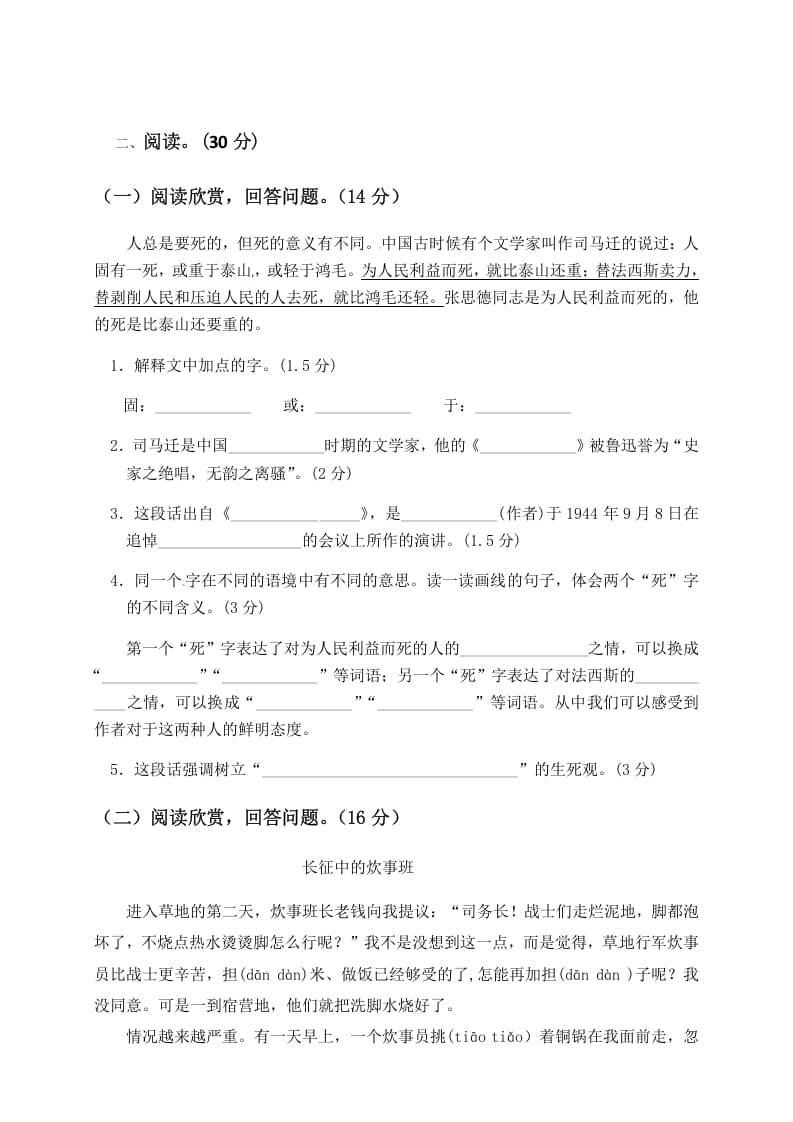 图片[3]-六年级语文下册人教部编版第4单元测试卷1（有答案）-云锋学科网