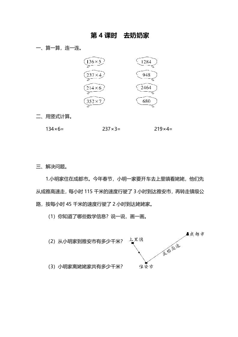 三年级数学上册第4课时去奶奶家（北师大版）-云锋学科网