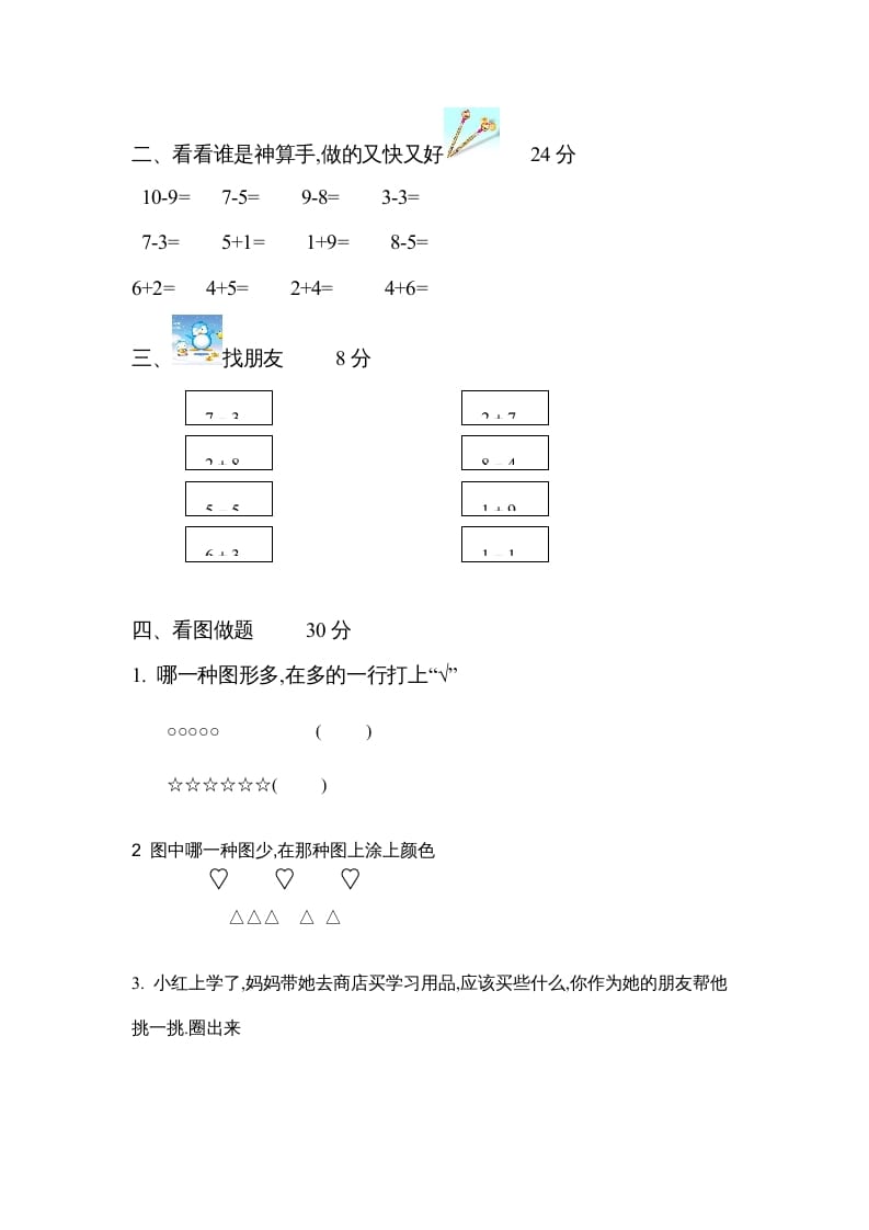 图片[2]-一年级数学上册期中试题(21)（苏教版）-云锋学科网