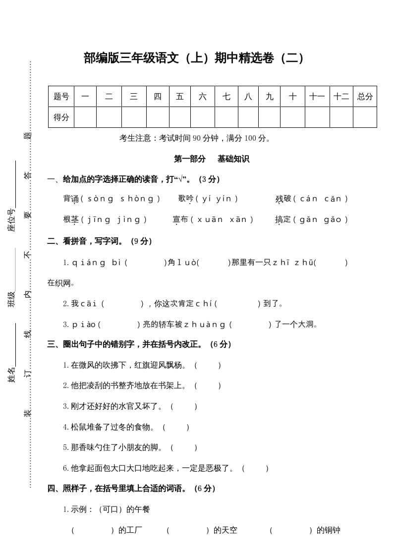 三年级语文上册2.期中精选卷（二）（部编版）-云锋学科网