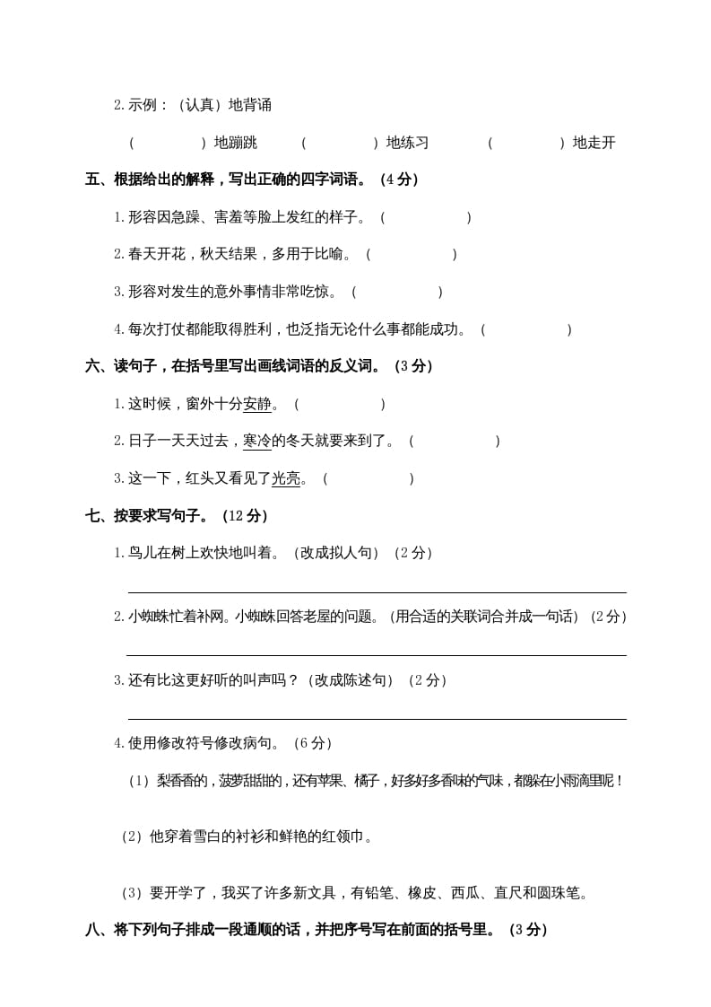 图片[2]-三年级语文上册2.期中精选卷（二）（部编版）-云锋学科网