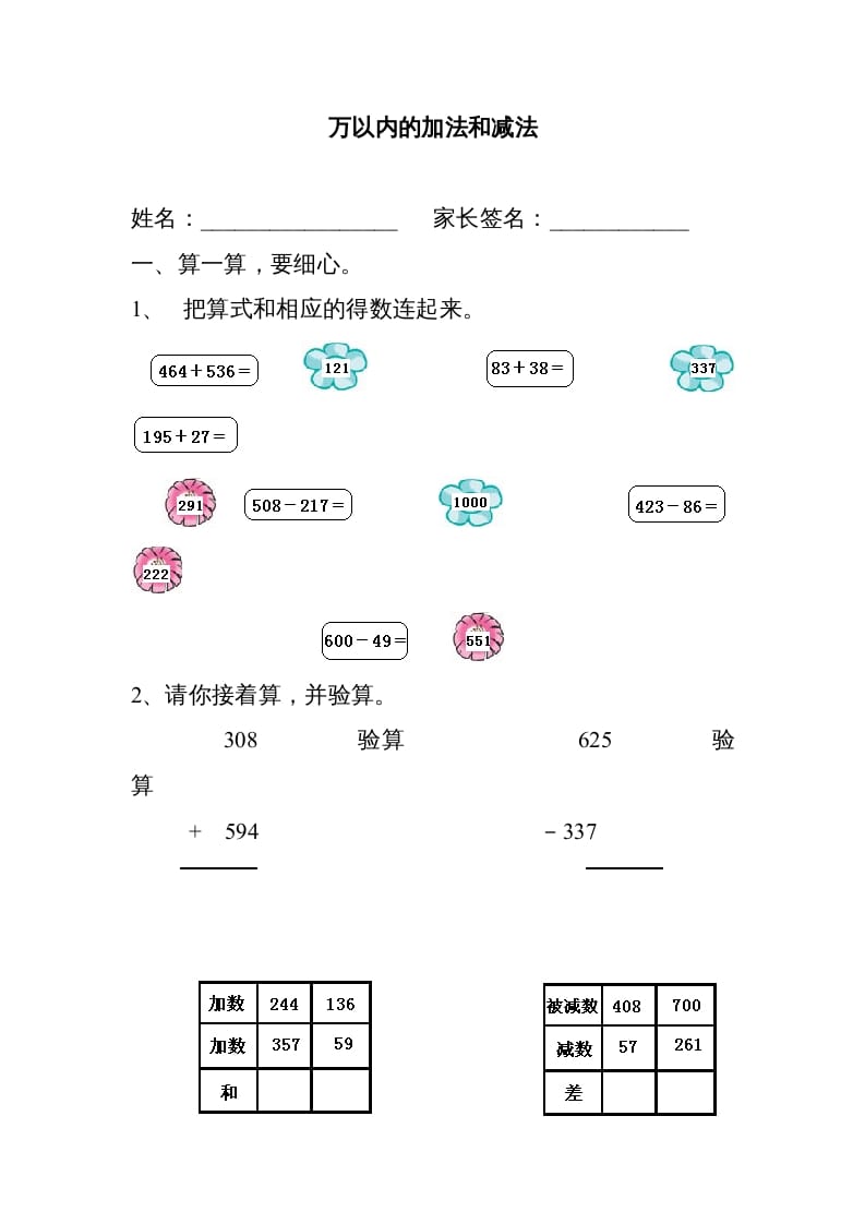 三年级数学上册万以内的加法和减法练习题[1]（人教版）-云锋学科网