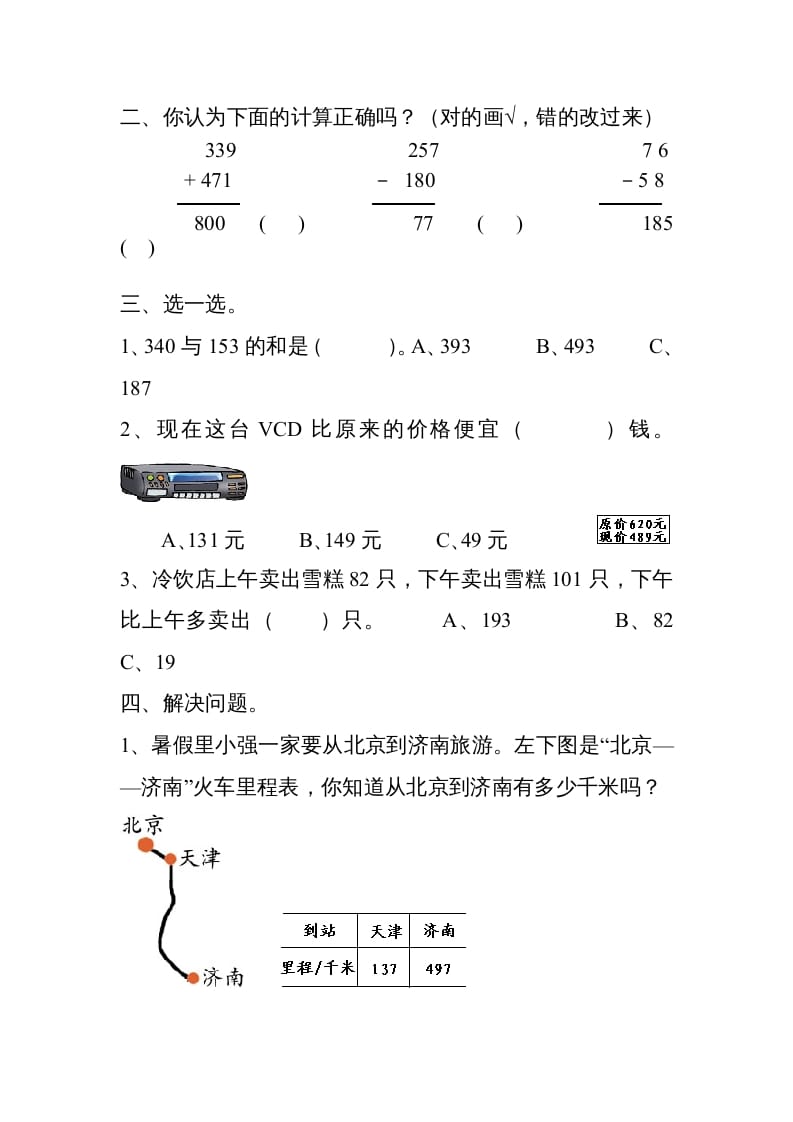 图片[2]-三年级数学上册万以内的加法和减法练习题[1]（人教版）-云锋学科网