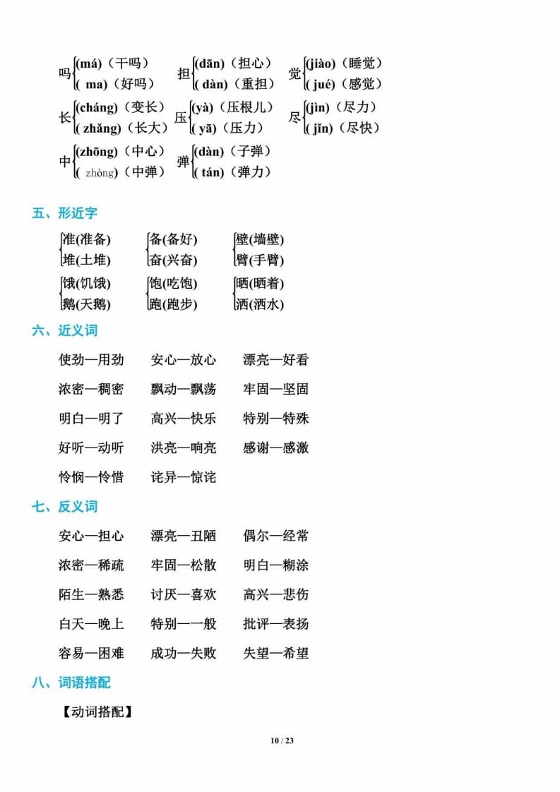 三年级语文上册单元基础知识10（部编版）-云锋学科网