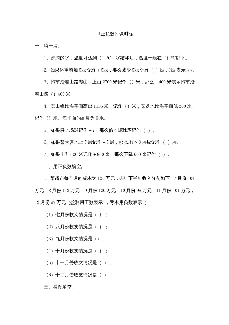 四年级数学上册7.2正负数（北师大版）-云锋学科网