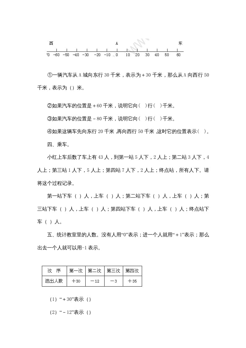 图片[2]-四年级数学上册7.2正负数（北师大版）-云锋学科网