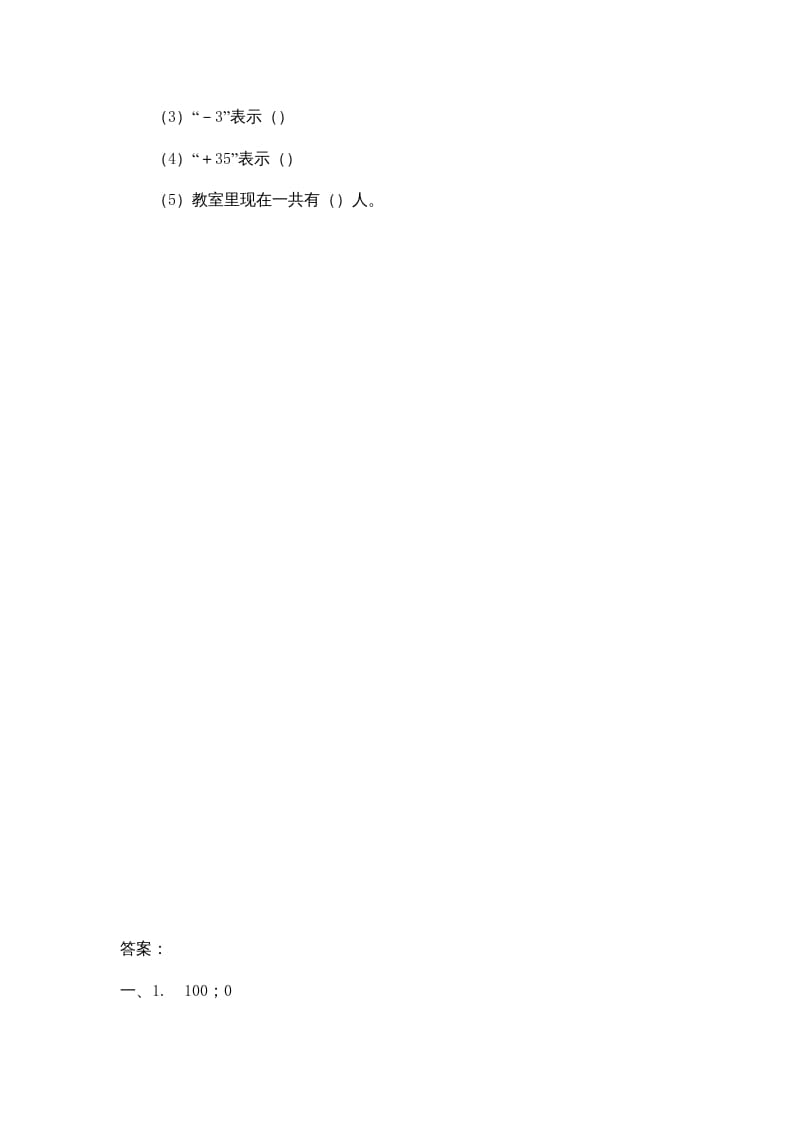 图片[3]-四年级数学上册7.2正负数（北师大版）-云锋学科网