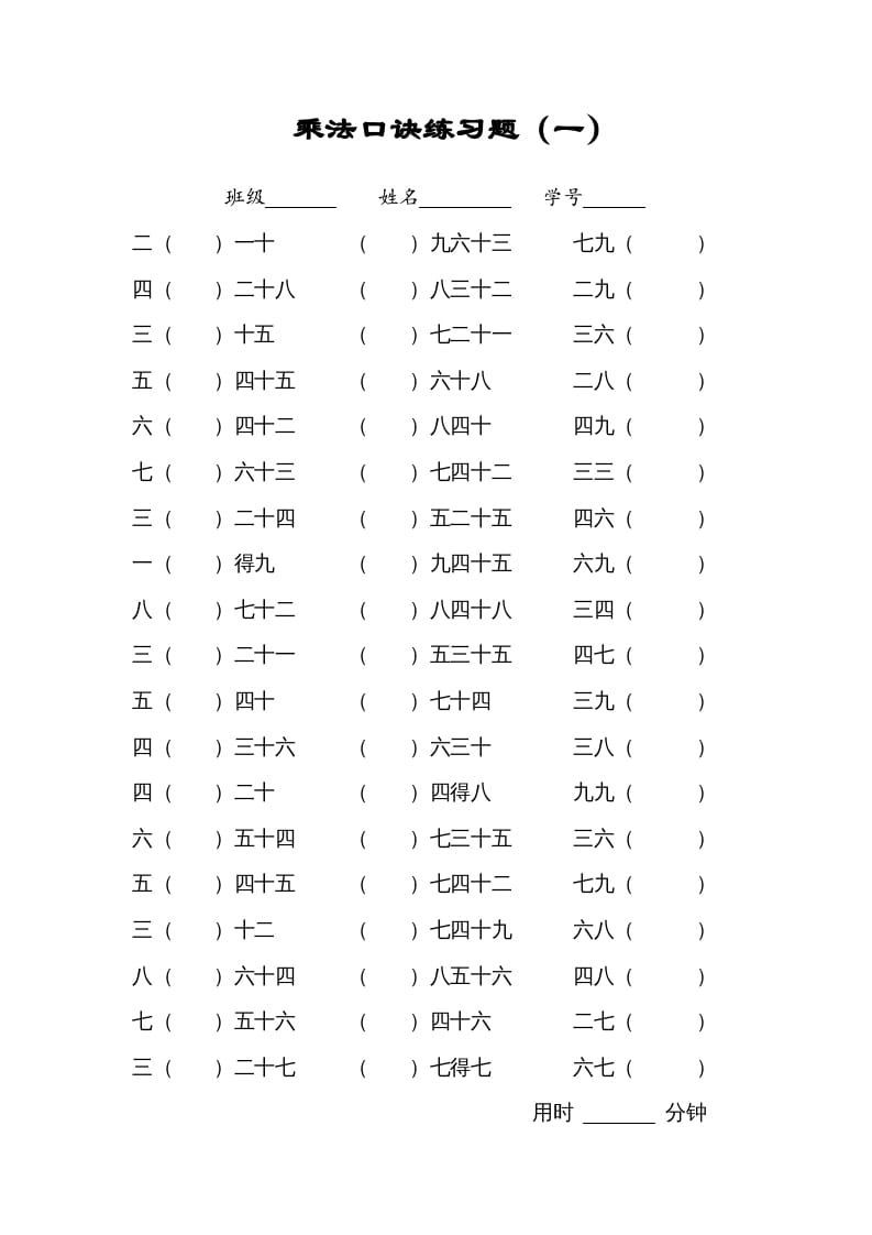 二年级数学上册乘法口诀练习题(一)（苏教版）-云锋学科网