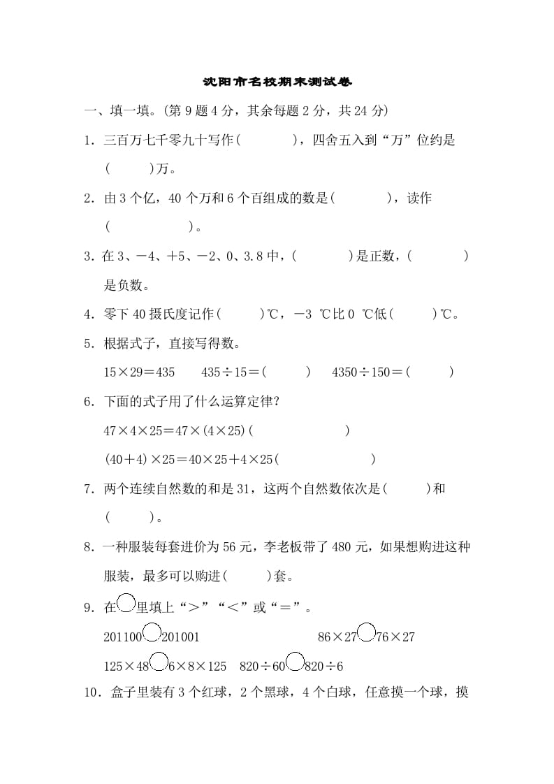 四年级数学上册沈阳市名校期末测试卷（北师大版）-云锋学科网