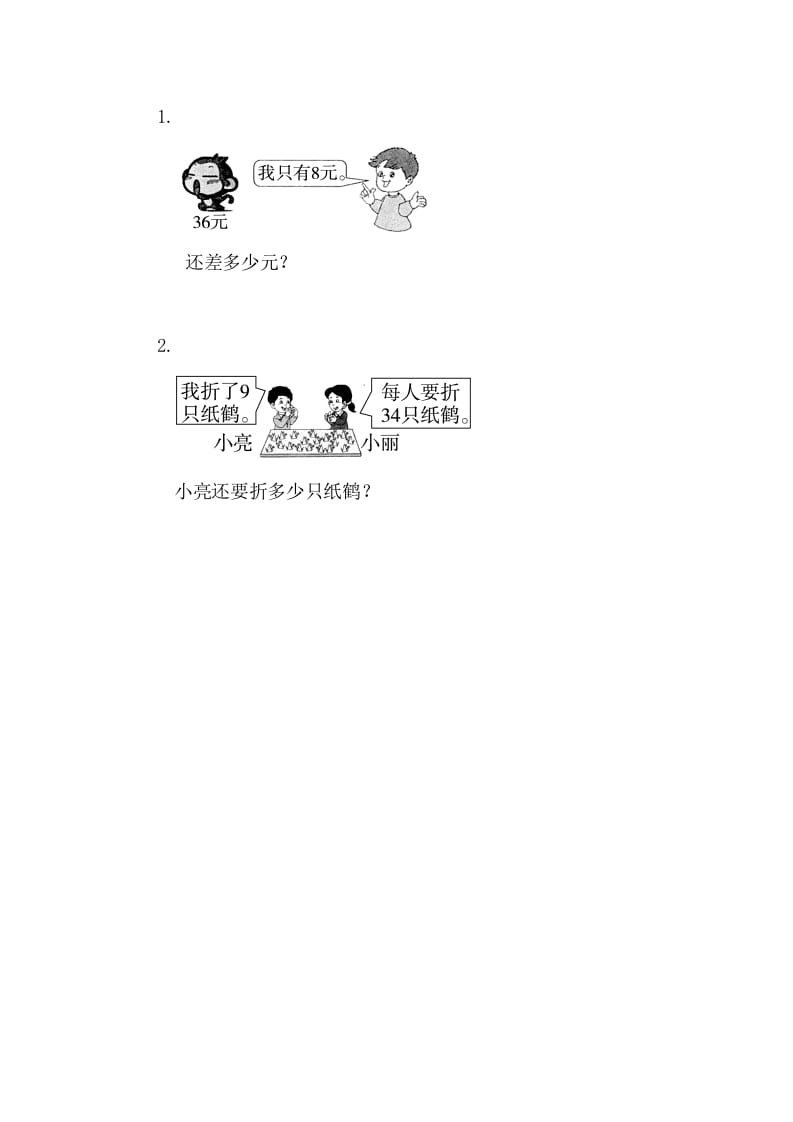 图片[2]-一年级数学下册6.3.2两位数减一位数（退位）-云锋学科网