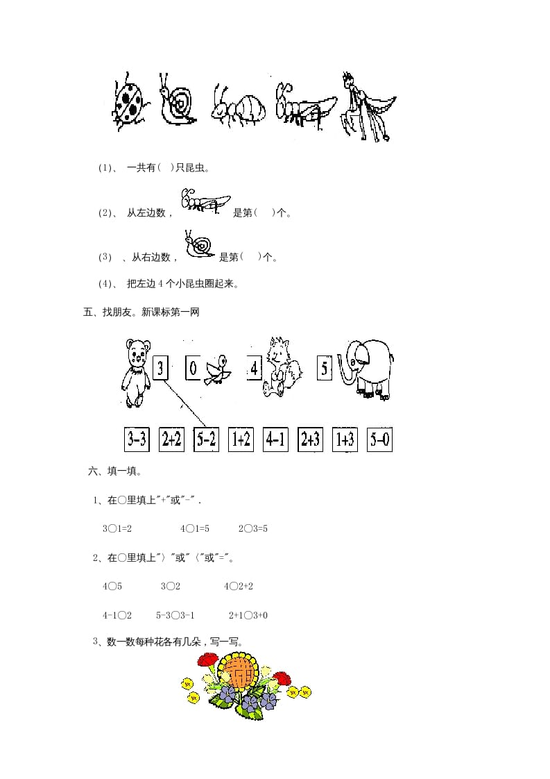 图片[2]-一年级数学上册第三单元综合卷（人教版）-云锋学科网