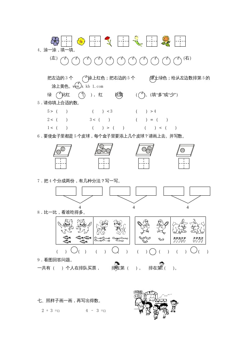 图片[3]-一年级数学上册第三单元综合卷（人教版）-云锋学科网