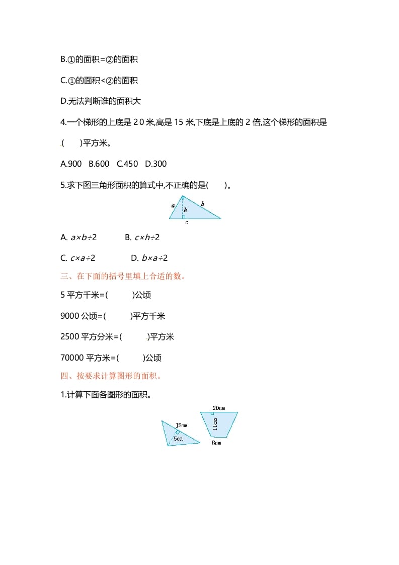 图片[2]-五年级数学上册第二单元单元测试（苏教版）-云锋学科网