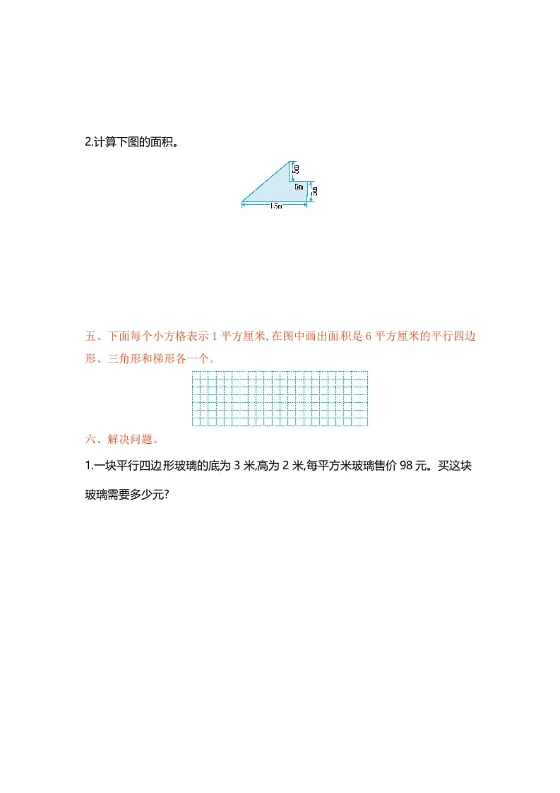 图片[3]-五年级数学上册第二单元单元测试（苏教版）-云锋学科网