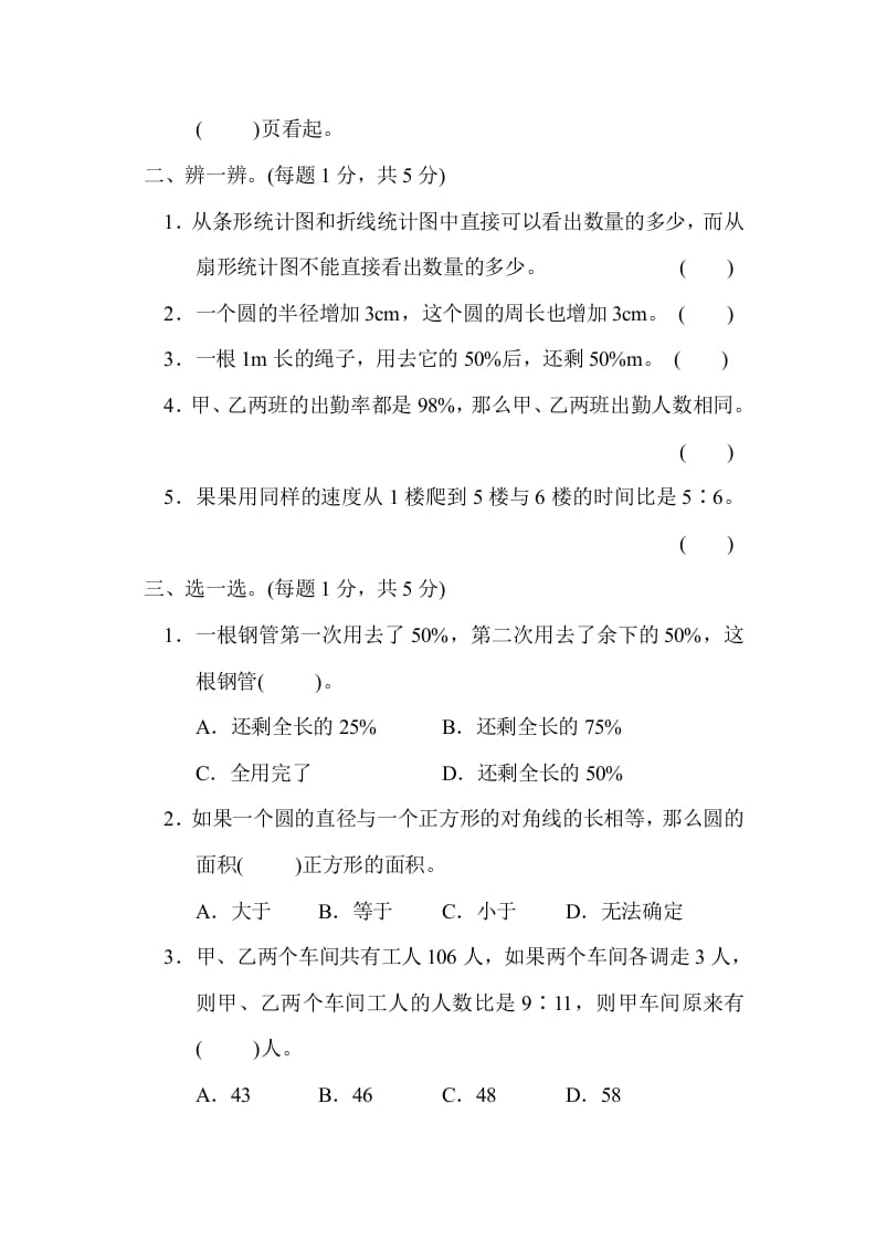 图片[2]-六年级数学上册期末测试卷（2）（北师大版）-云锋学科网