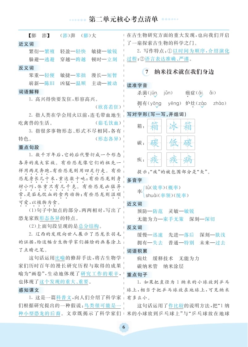 图片[2]-四年级语文下册第二单元核心考点清单-云锋学科网