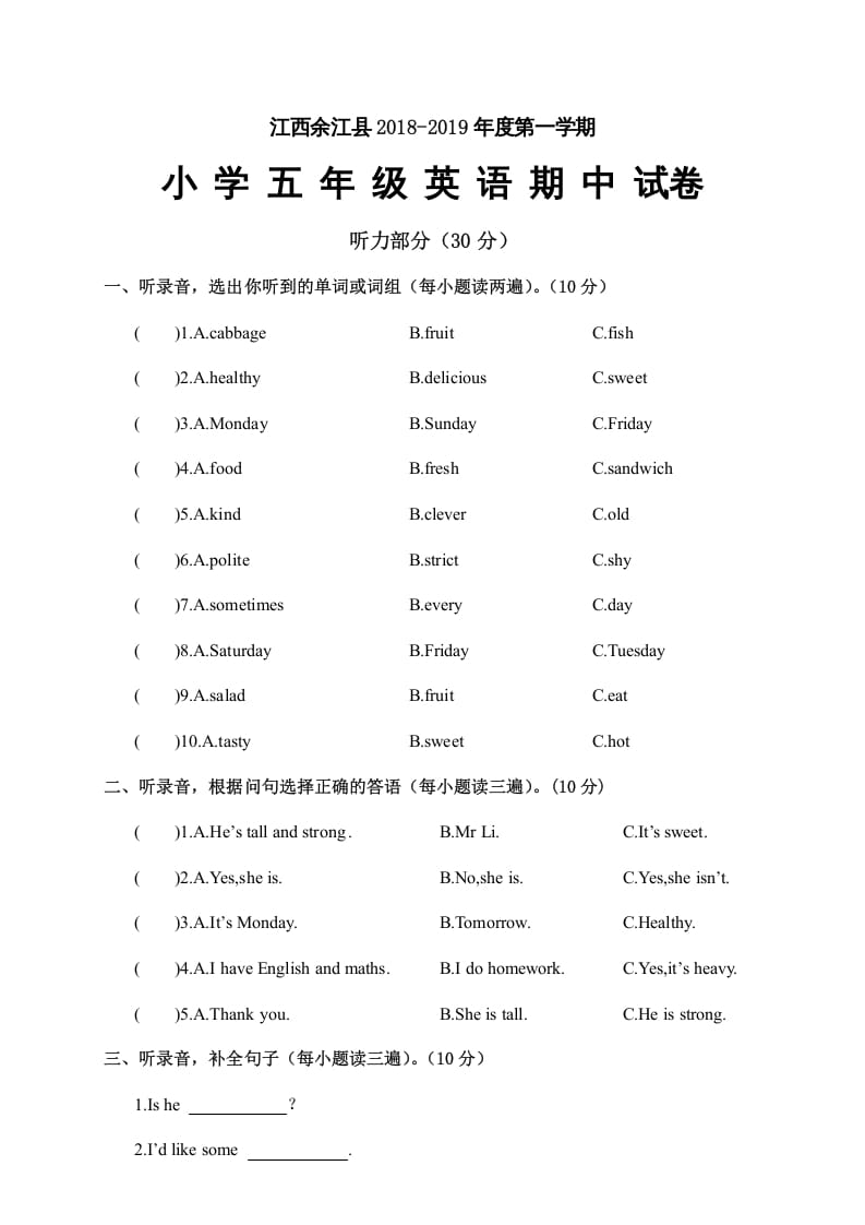 五年级英语上册江西余江县英语期中试卷（人教版PEP）-云锋学科网