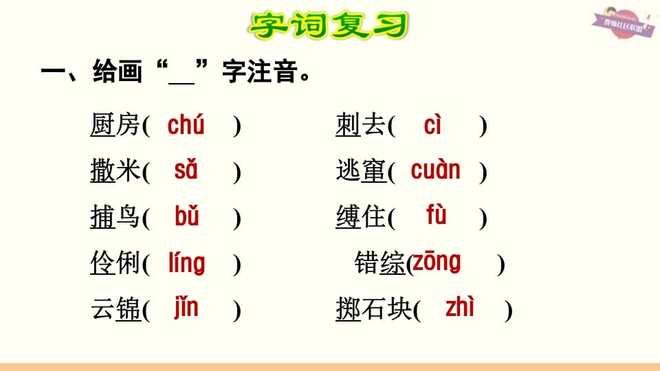 图片[2]-六年级语文上册第8单元复习（部编版）-云锋学科网