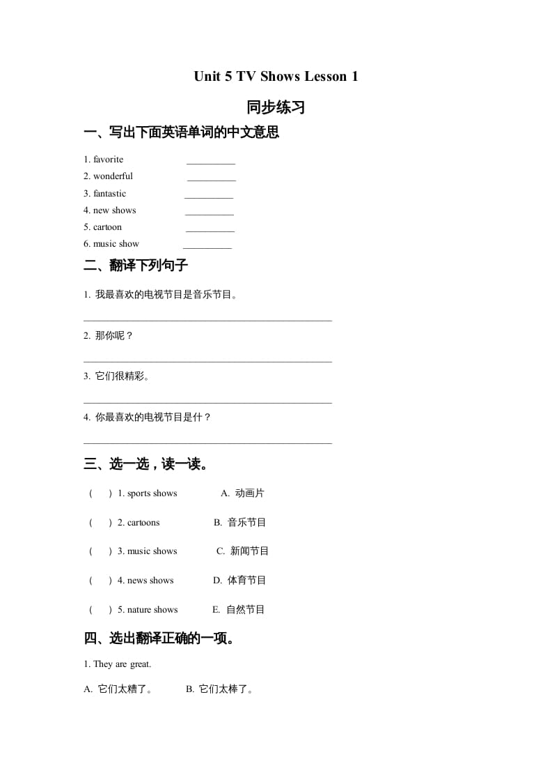 五年级英语上册Ｕｎｉｔ5TVShowsLesson1同步练习1（人教版一起点）-云锋学科网