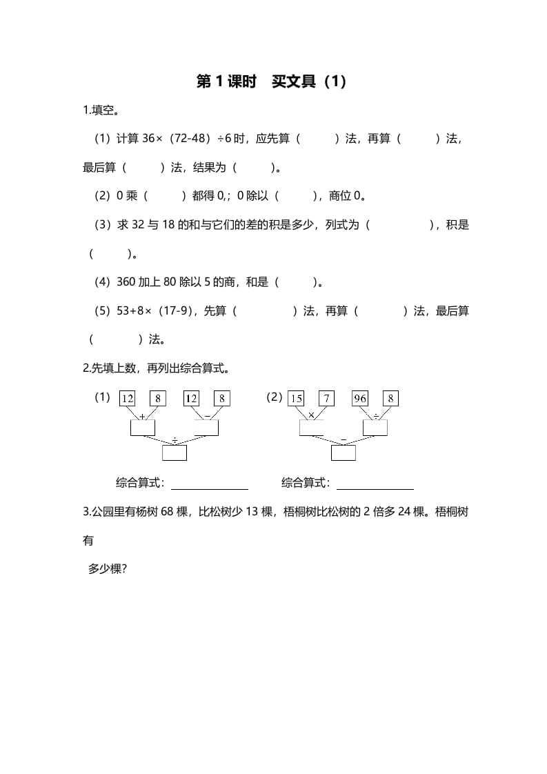 四年级数学上册第1课时买文具（1）（北师大版）-云锋学科网