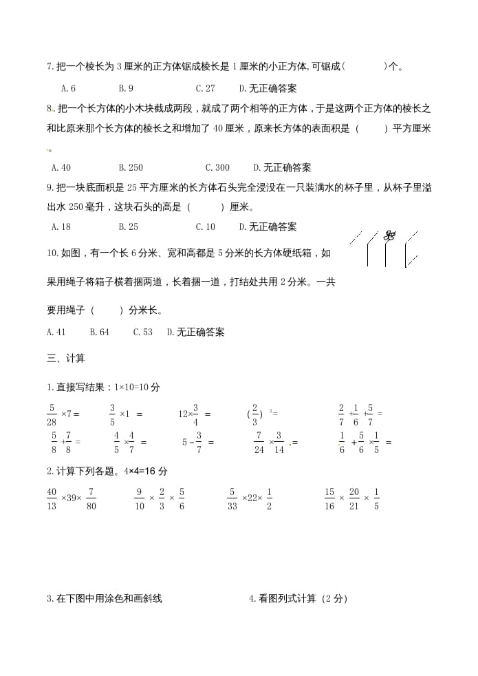 图片[3]-六年级数学上册第1、2单元知识质量监测试卷（苏教版）-云锋学科网