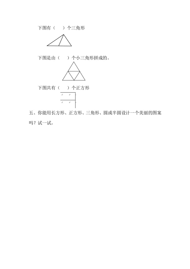 图片[2]-一年级数学下册1.2平面图形的拼组-云锋学科网