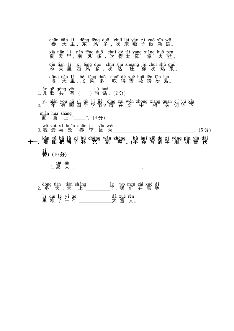 图片[3]-一年级语文上册第4单元测试卷2（部编版）-云锋学科网