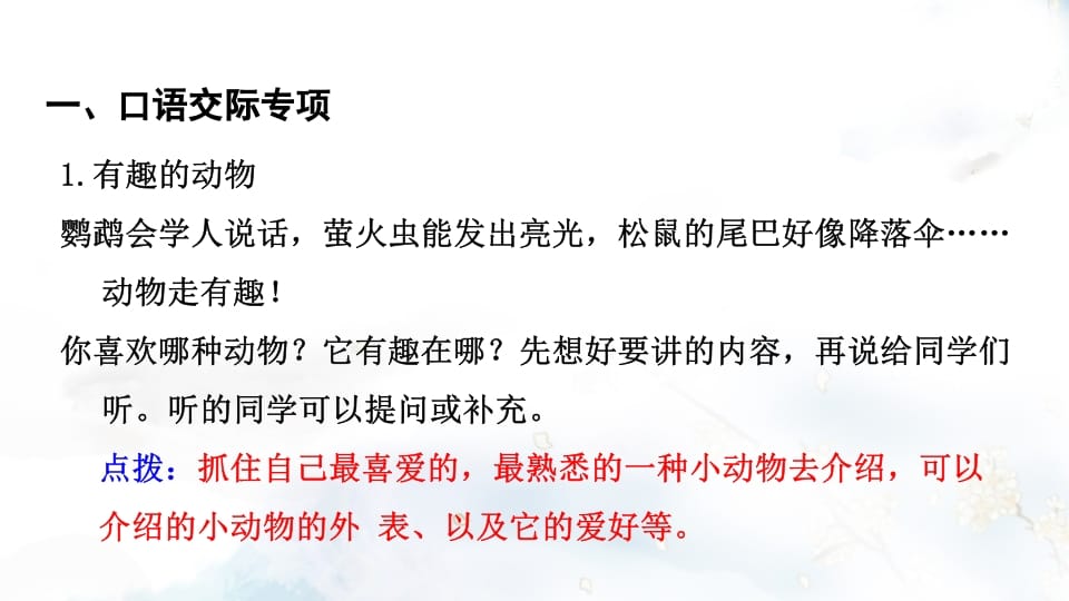 图片[2]-二年级语文上册专项复习之六口语交际与习作（部编）-云锋学科网