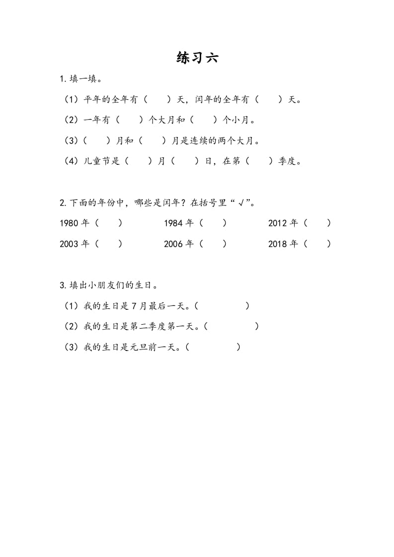 三年级数学下册5.3练习六-云锋学科网